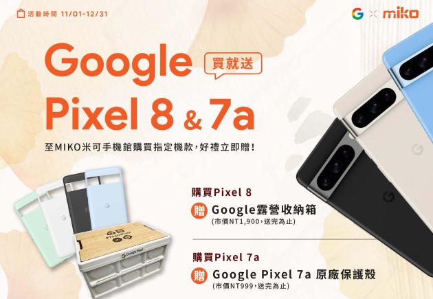 HEY YOU!  Google Pixel 指定手機【買就送豪禮】